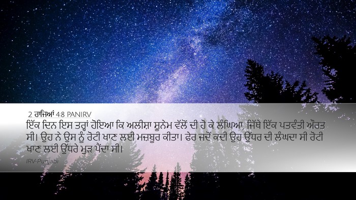 2 ਰਾਜਿਆਂ 4:8 PANIRV Bible Verse Image