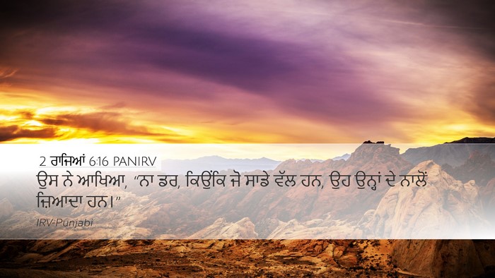 2 ਰਾਜਿਆਂ 6:16 PANIRV Bible Verse Image