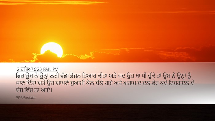 2 ਰਾਜਿਆਂ 6:23 PANIRV Bible Verse Image