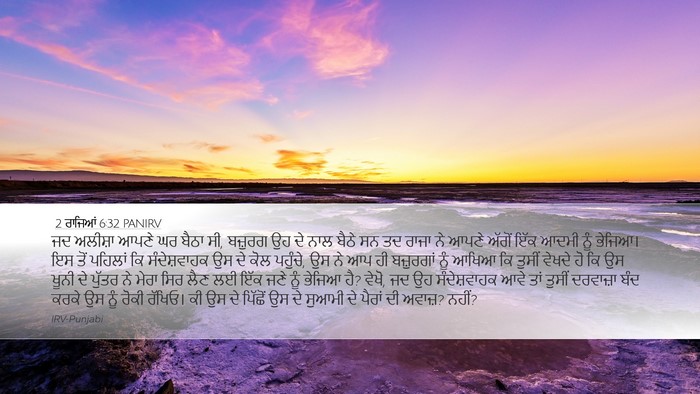 2 ਰਾਜਿਆਂ 6:32 PANIRV Bible Verse Image