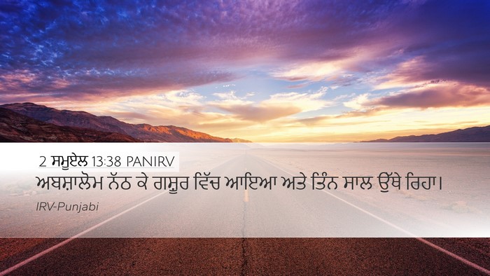 2 ਸਮੂਏਲ 13:38 PANIRV Bible Verse Image