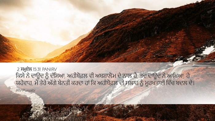 2 ਸਮੂਏਲ 15:31 PANIRV Bible Verse Image