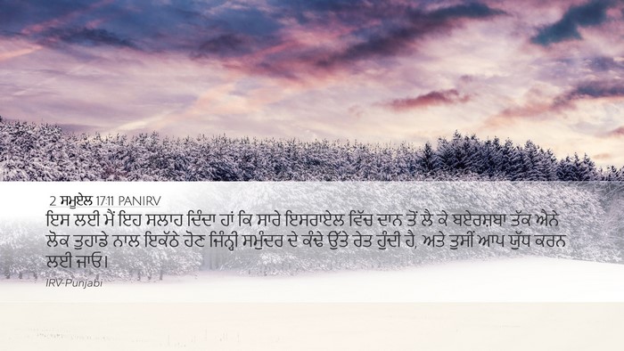 2 ਸਮੂਏਲ 17:11 PANIRV Bible Verse Image