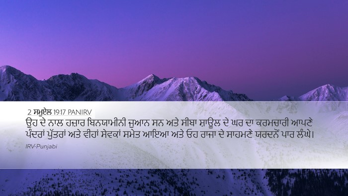 2 ਸਮੂਏਲ 19:17 PANIRV Bible Verse Image