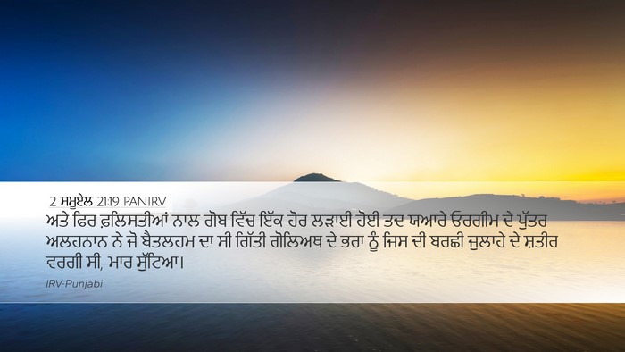 2 ਸਮੂਏਲ 21:19 PANIRV Bible Verse Image