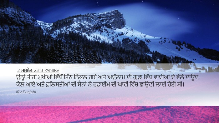 2 ਸਮੂਏਲ 23:13 PANIRV Bible Verse Image