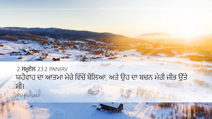 2 ਸਮੂਏਲ 23:2 PANIRV Bible Verse Image