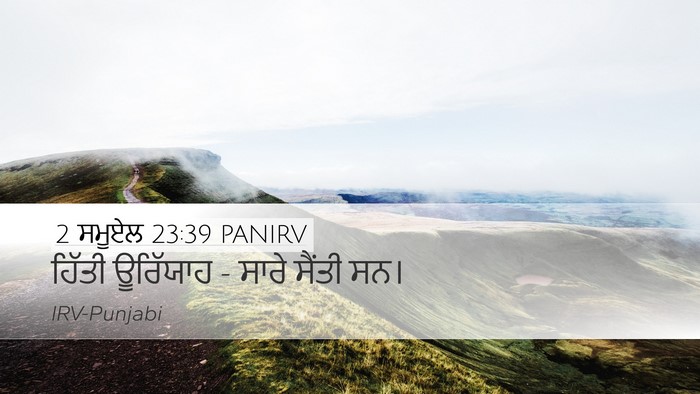 2 ਸਮੂਏਲ 23:39 PANIRV Bible Verse Image