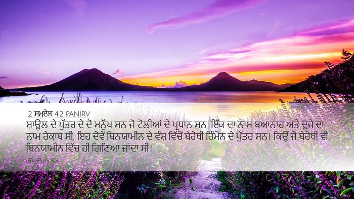 2 ਸਮੂਏਲ 4:2 PANIRV Bible Verse Image