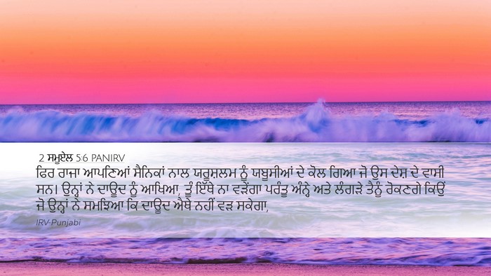 2 ਸਮੂਏਲ 5:6 PANIRV Bible Verse Image