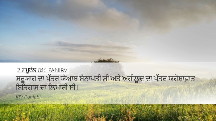 2 ਸਮੂਏਲ 8:16 PANIRV Bible Verse Image