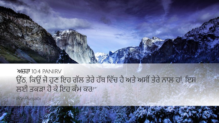 ਅਜ਼ਰਾ 10:4 PANIRV Bible Verse Image