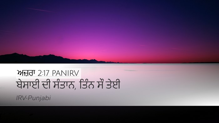 ਅਜ਼ਰਾ 2:17 PANIRV Bible Verse Image