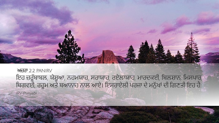 ਅਜ਼ਰਾ 2:2 PANIRV Bible Verse Image