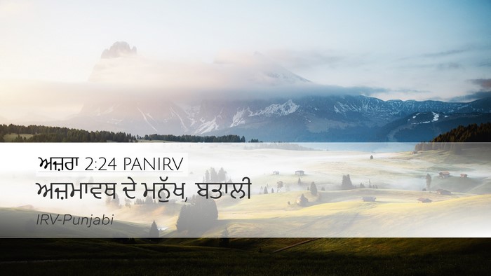 ਅਜ਼ਰਾ 2:24 PANIRV Bible Verse Image