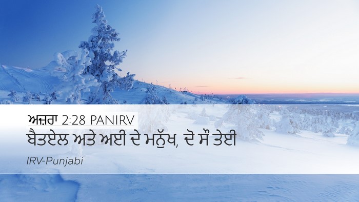 ਅਜ਼ਰਾ 2:28 PANIRV Bible Verse Image