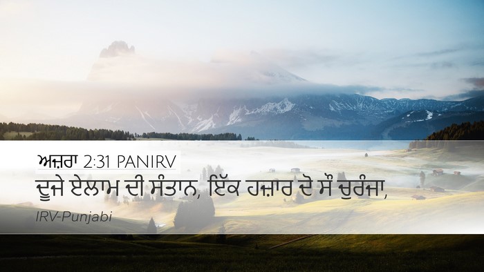 ਅਜ਼ਰਾ 2:31 PANIRV Bible Verse Image
