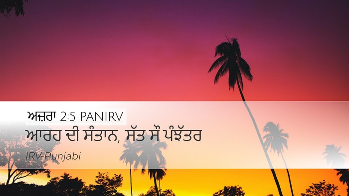 ਅਜ਼ਰਾ 2:5 PANIRV Bible Verse Image