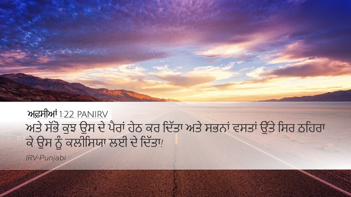 ਅਫ਼ਸੀਆਂ 1:22 PANIRV Bible Verse Image