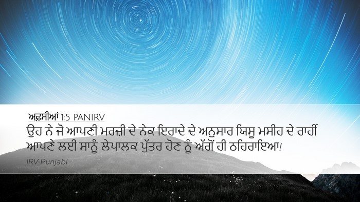 ਅਫ਼ਸੀਆਂ 1:5 PANIRV Bible Verse Image