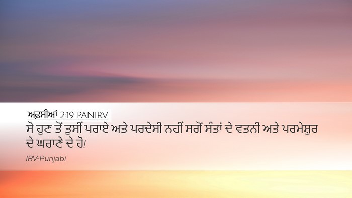 ਅਫ਼ਸੀਆਂ 2:19 PANIRV Bible Verse Image