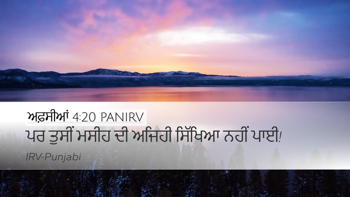 ਅਫ਼ਸੀਆਂ 4:20 PANIRV Bible Verse Image