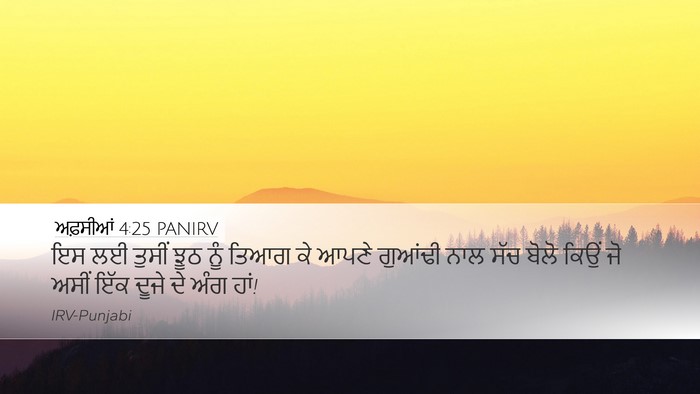 ਅਫ਼ਸੀਆਂ 4:25 PANIRV Bible Verse Image