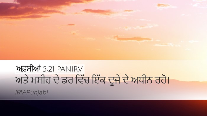 ਅਫ਼ਸੀਆਂ 5:21 PANIRV Bible Verse Image