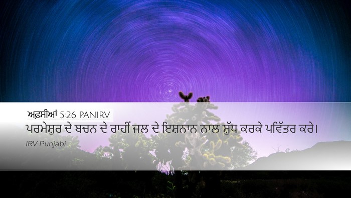 ਅਫ਼ਸੀਆਂ 5:26 PANIRV Bible Verse Image