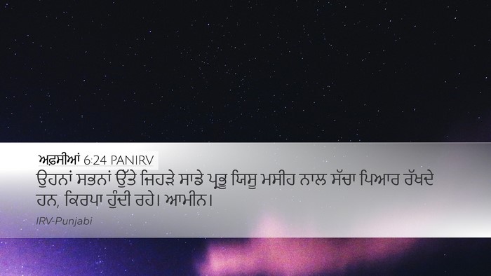 ਅਫ਼ਸੀਆਂ 6:24 PANIRV Bible Verse Image