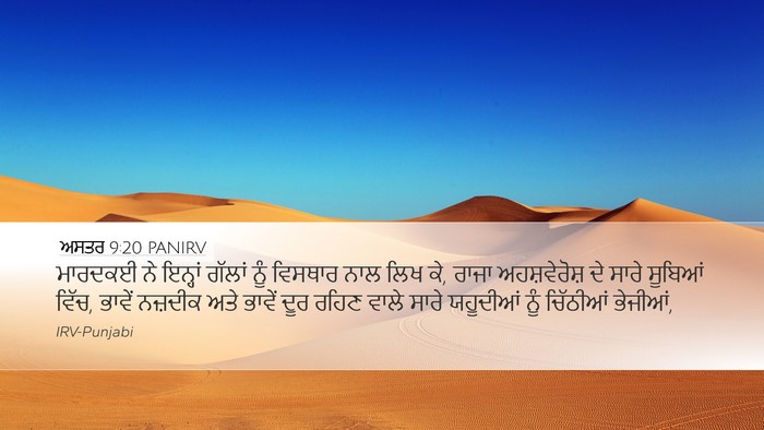 ਅਸਤਰ 9:20 PANIRV Bible Verse Image