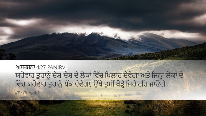 ਅਸਤਸਨਾ 4:27 PANIRV Bible Verse Image