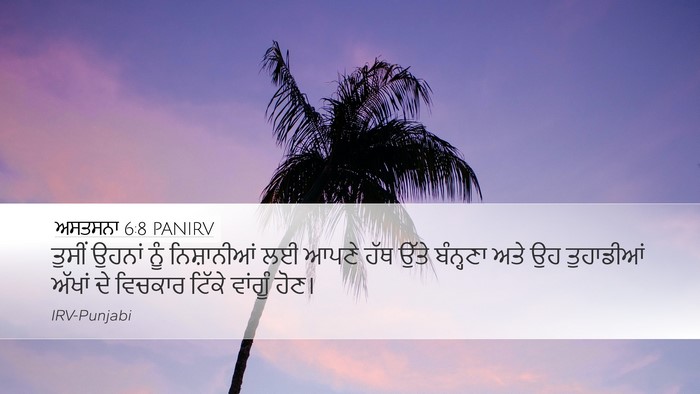 ਅਸਤਸਨਾ 6:8 PANIRV Bible Verse Image