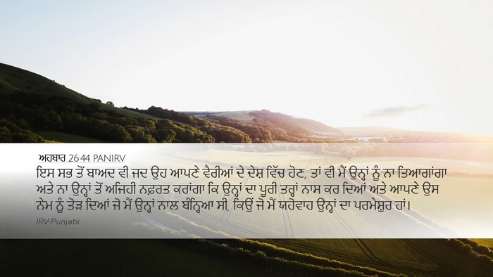 ਅਹਬਾਰ 26:44 PANIRV Bible Verse Image