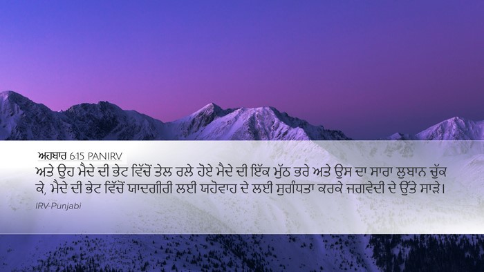 ਅਹਬਾਰ 6:15 PANIRV Bible Verse Image
