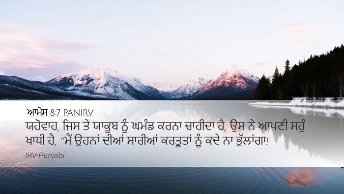 ਆਮੋਸ 8:7 PANIRV Bible Verse Image