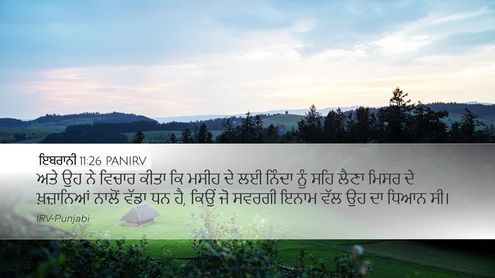 ਇਬਰਾਨੀ 11:26 PANIRV Bible Verse Image