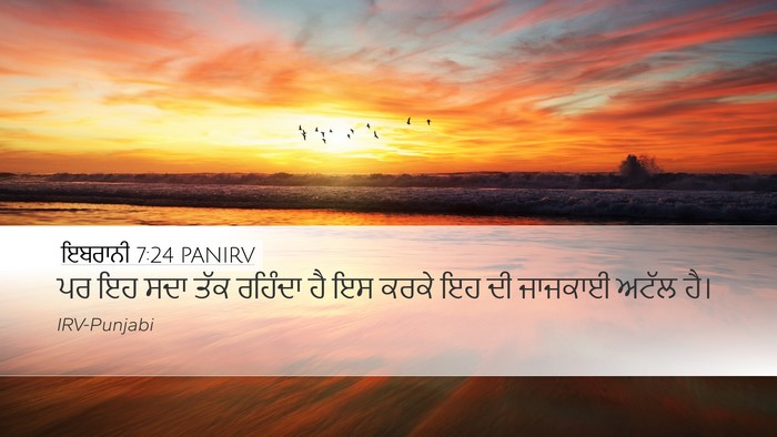 ਇਬਰਾਨੀ 7:24 PANIRV Bible Verse Image