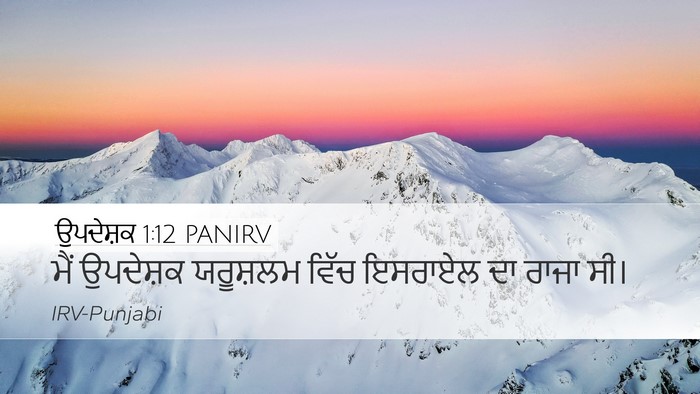 ਉਪਦੇਸ਼ਕ 1:12 PANIRV Bible Verse Image