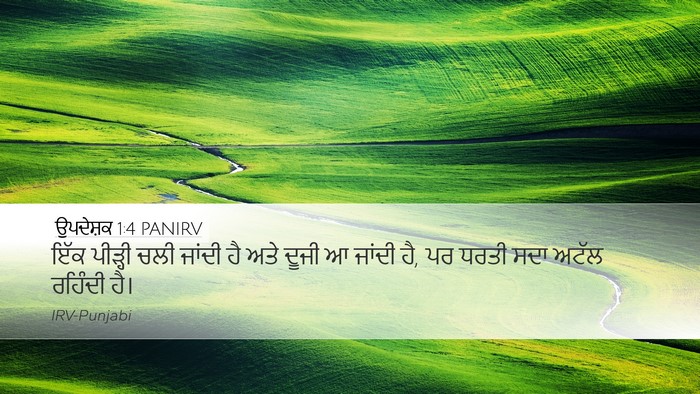 ਉਪਦੇਸ਼ਕ 1:4 PANIRV Bible Verse Image