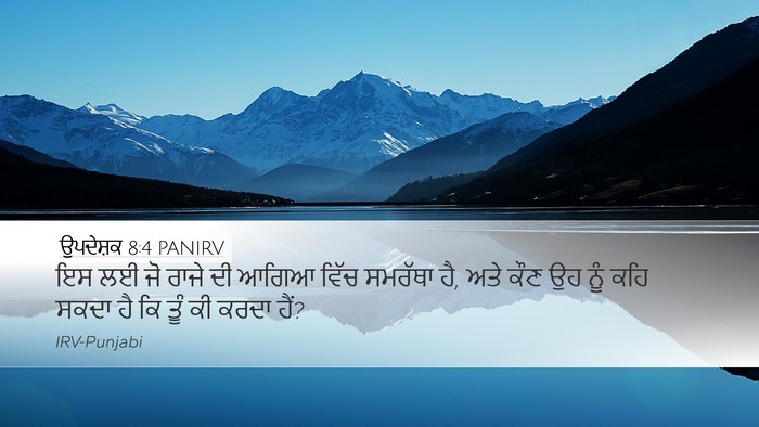 ਉਪਦੇਸ਼ਕ 8:4 PANIRV Bible Verse Image