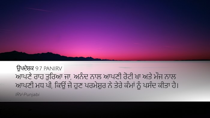 ਉਪਦੇਸ਼ਕ 9:7 PANIRV Bible Verse Image