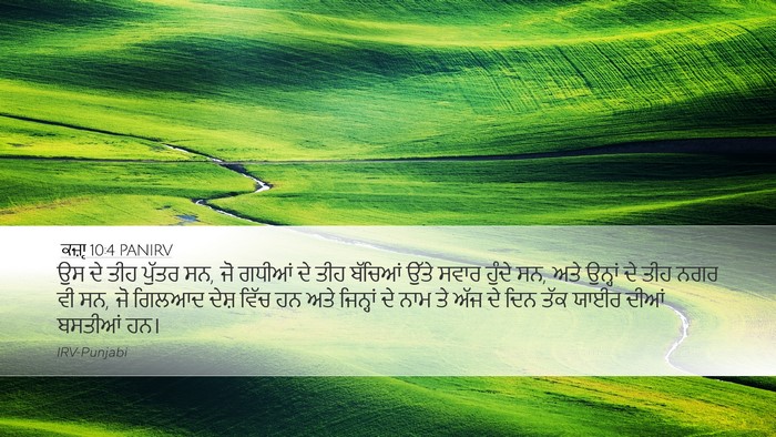 ਕਜ਼ਾૃ 10:4 PANIRV Bible Verse Image