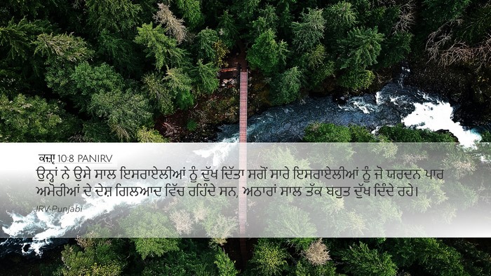 ਕਜ਼ਾૃ 10:8 PANIRV Bible Verse Image