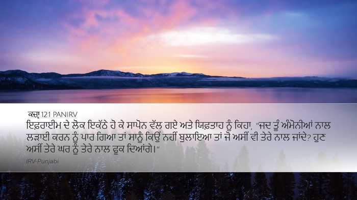 ਕਜ਼ਾૃ 12:1 PANIRV Bible Verse Image