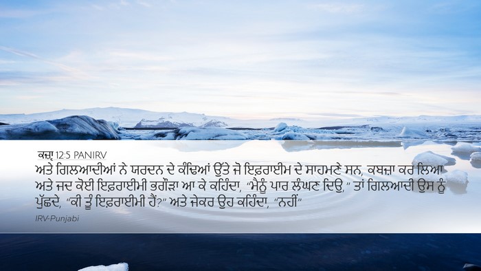 ਕਜ਼ਾૃ 12:5 PANIRV Bible Verse Image