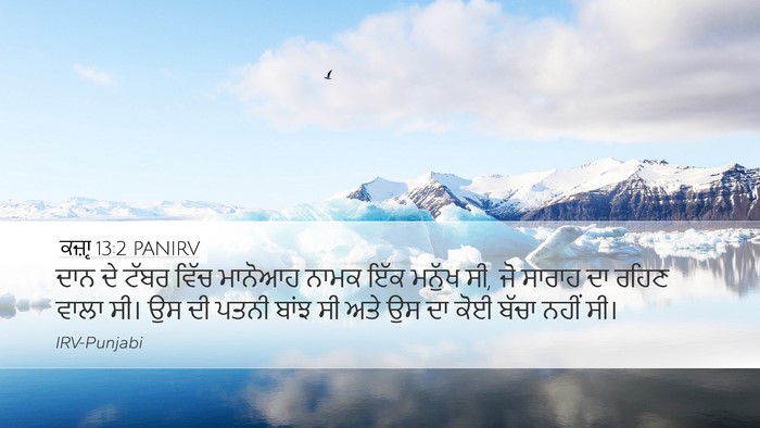 ਕਜ਼ਾૃ 13:2 PANIRV Bible Verse Image