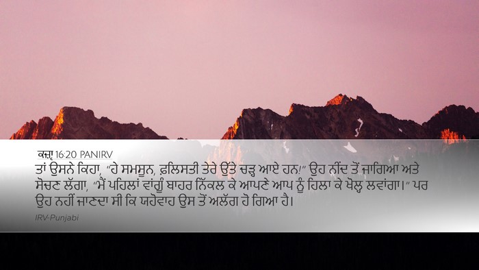 ਕਜ਼ਾૃ 16:20 PANIRV Bible Verse Image