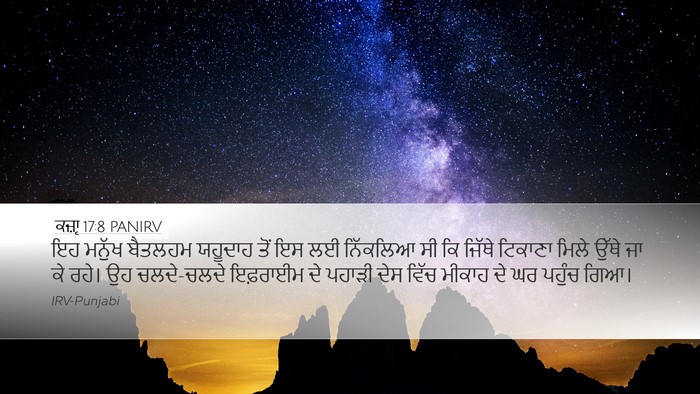 ਕਜ਼ਾૃ 17:8 PANIRV Bible Verse Image