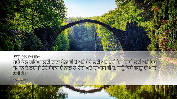 ਕਜ਼ਾૃ 19:19 PANIRV Bible Verse Image